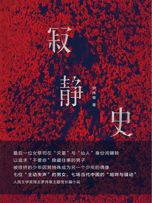 Cover image for 寂静史